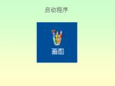 小学美术赣美版一年级上册02 我的小画箱ppt课件