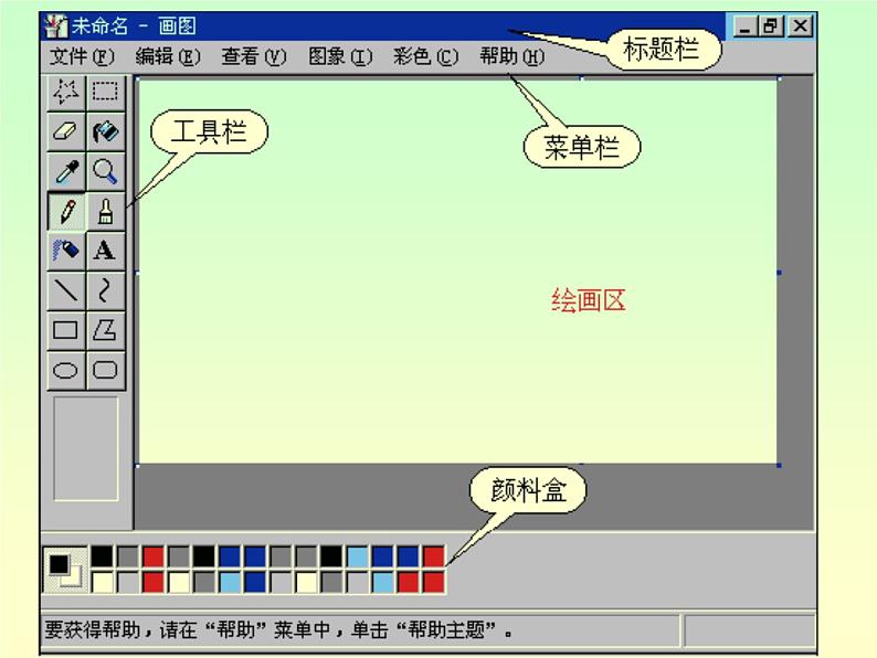 小学美术赣美版一年级上册02 我的小画箱ppt课件第5页