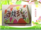 小学美术赣美版一年级上册05.我的名字牌ppt课件