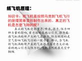 小学美术赣美版一年级上册08.纸飞机ppt课件