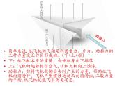 小学美术赣美版一年级上册08.纸飞机ppt课件