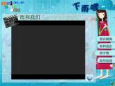 小学美术赣美版一年级上册10.下雨了ppt课件