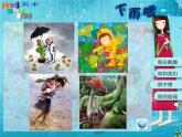 小学美术赣美版一年级上册10.下雨了ppt课件