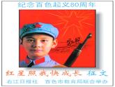 小学美术赣美版一年级上册18. 红星闪闪ppt课件