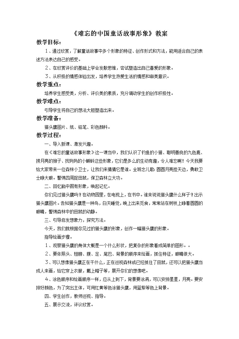 小学美术赣美版二年级上册第1课 难忘的中国童话故事形象课件+教案+素材01