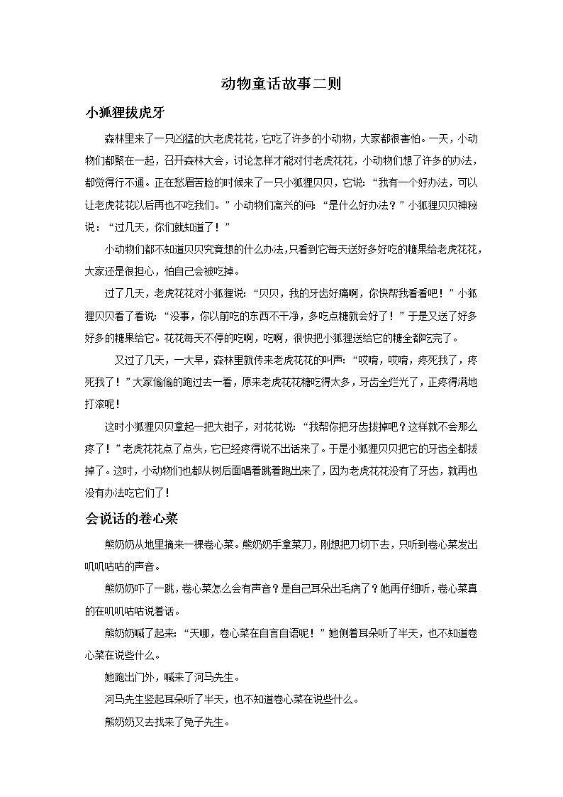 小学美术赣美版二年级上册第1课 难忘的中国童话故事形象课件+教案+素材01