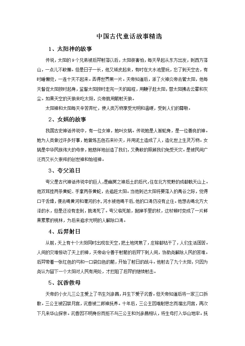 小学美术赣美版二年级上册第1课 难忘的中国童话故事形象课件+教案+素材01