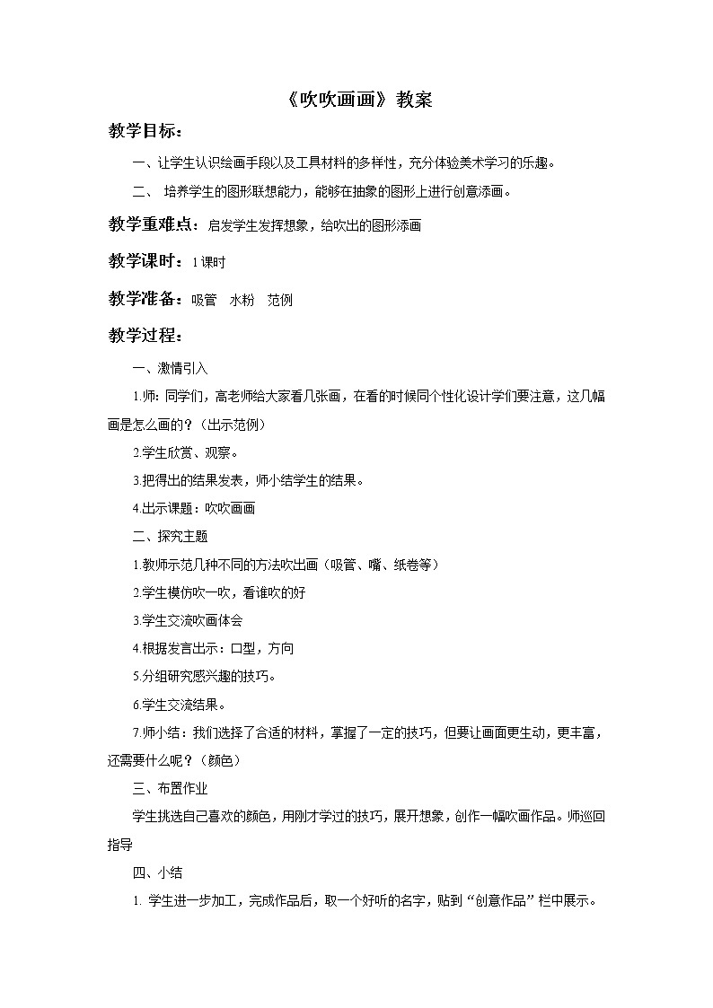 小学美术赣美版二年级上册第5课 吹吹画画课件+教案+素材01