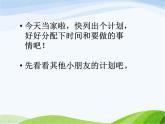 小学美术赣美版二年级上册第10课 今天我当家课件+教案+素材
