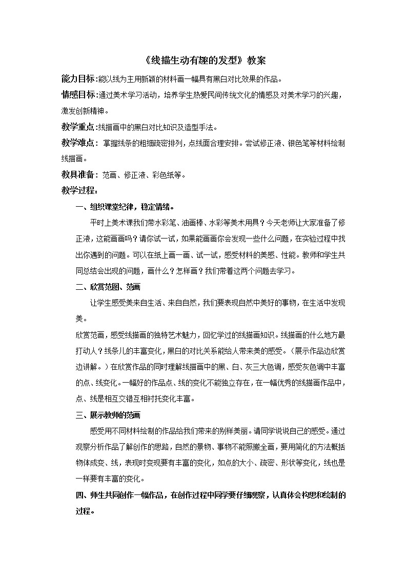 小学美术赣美版二年级上册第12课 线描生动有趣的发型课件+教案+素材01