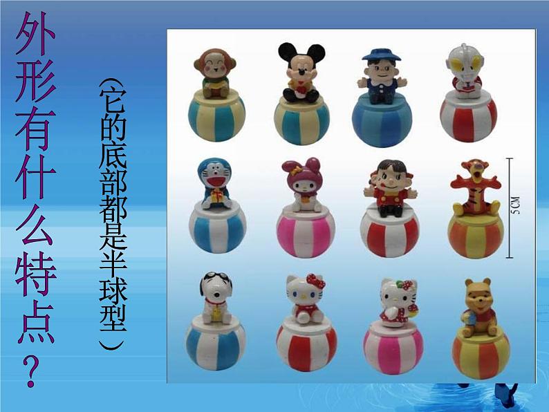 小学美术赣美版二年级上册第16课 会动的不倒翁课件+教案+素材08