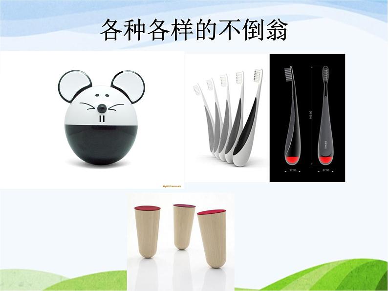 小学美术赣美版二年级上册第16课 会动的不倒翁课件+教案+素材05