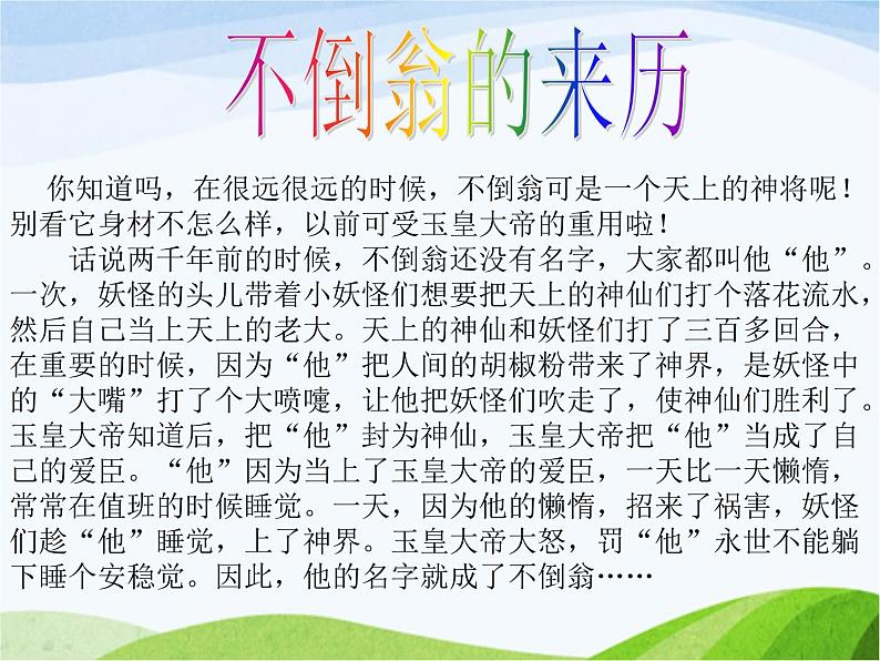 小学美术赣美版二年级上册第16课 会动的不倒翁课件+教案+素材07