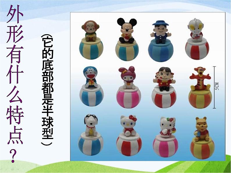 小学美术赣美版二年级上册第16课 会动的不倒翁课件+教案+素材08