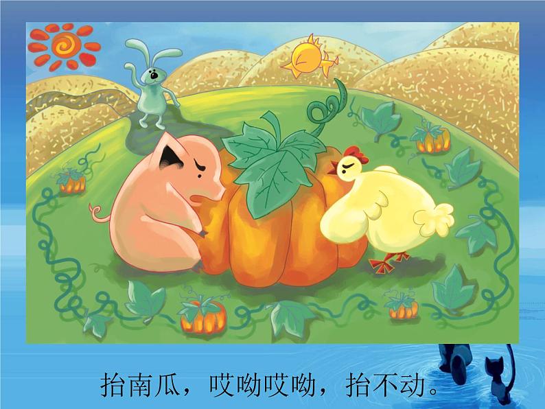 小学美术赣美版二年级上册第17课 井冈山下种南瓜课件+教案+素材02