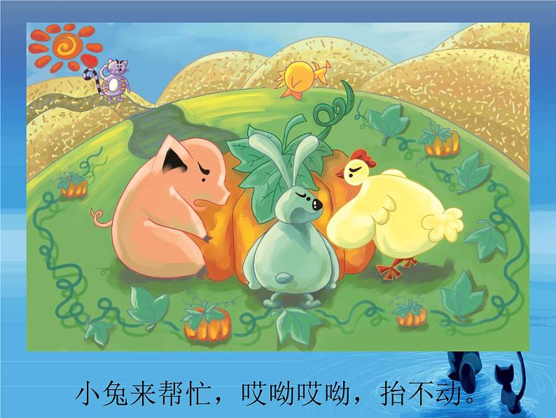 小学美术赣美版二年级上册第17课 井冈山下种南瓜课件+教案+素材03