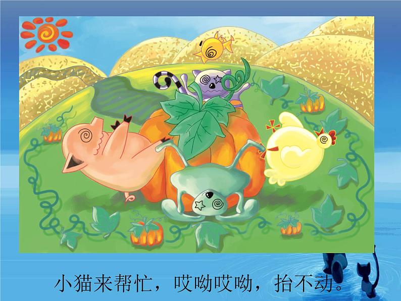 小学美术赣美版二年级上册第17课 井冈山下种南瓜课件+教案+素材04