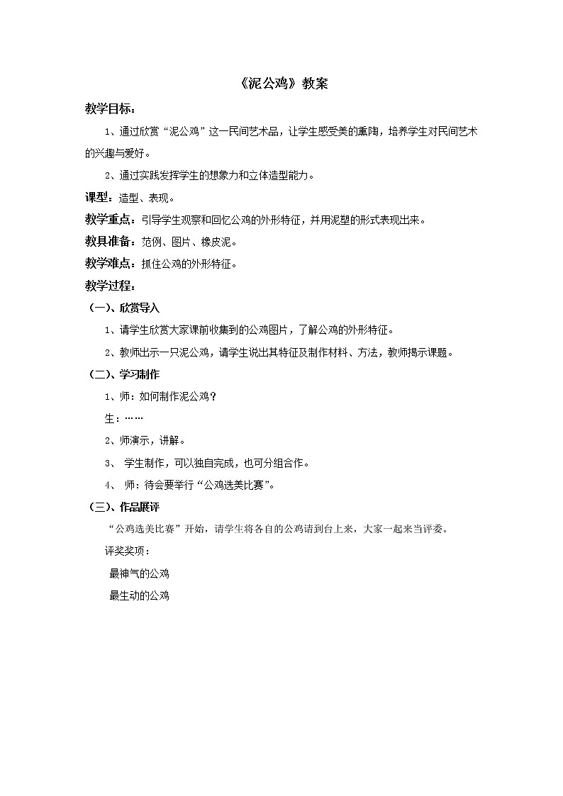 小学美术赣美版二年级上册第18课 泥公鸡课件+教案+素材01