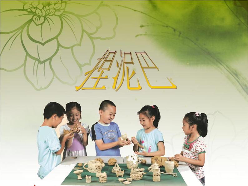 小学美术赣美版二年级上册第18课 泥公鸡课件+教案+素材01