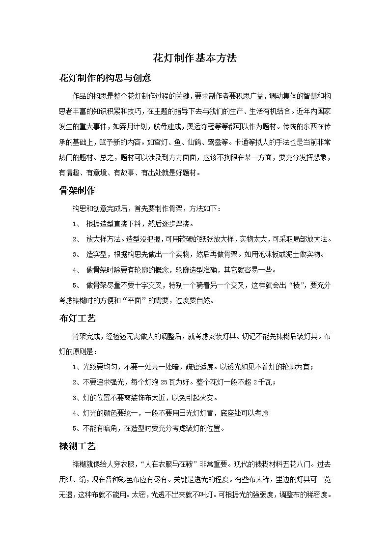 小学美术赣美版二年级上册第19课 花灯课件+教案+素材01