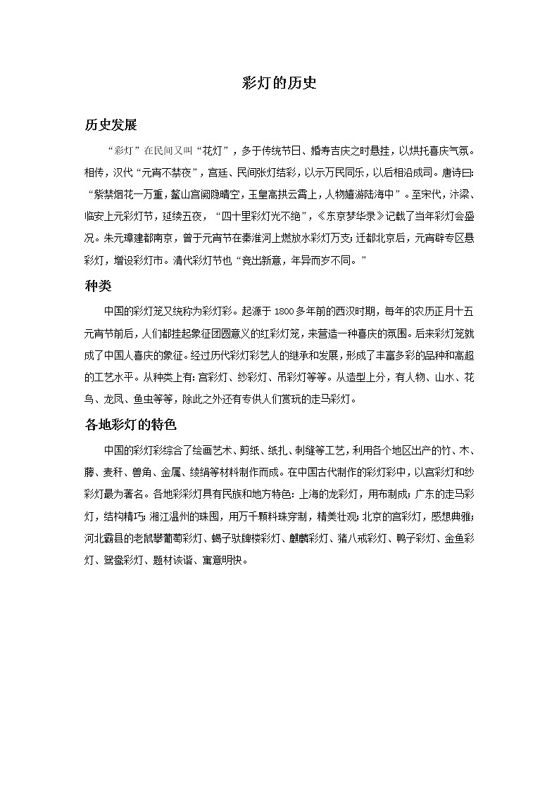 小学美术赣美版二年级上册第19课 花灯课件+教案+素材01