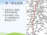 小学美术赣美版二年级上册第20课 京九小导游课件+教案+素材
