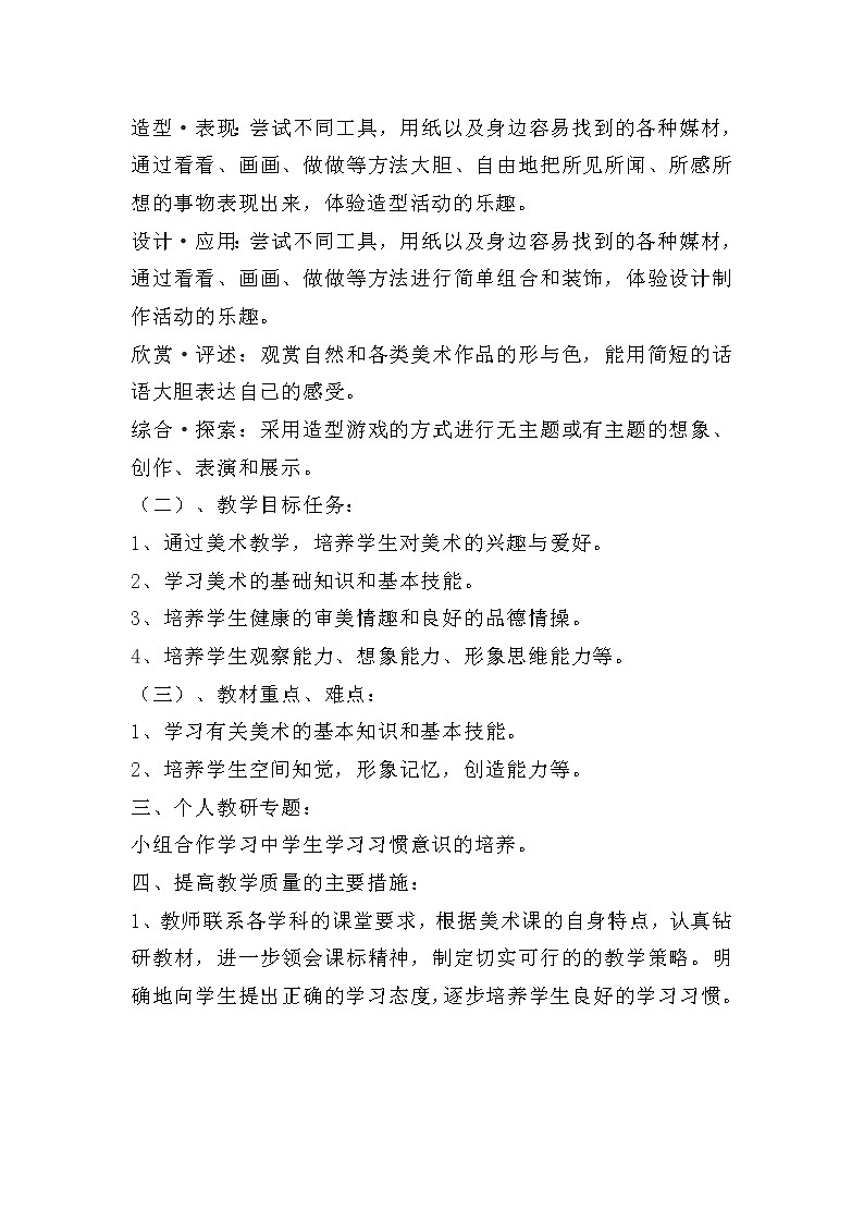 人教版小学一年级下册美术教学计划第2页