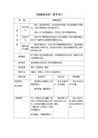 人美版四年级上册9.猜猜我是谁教案设计