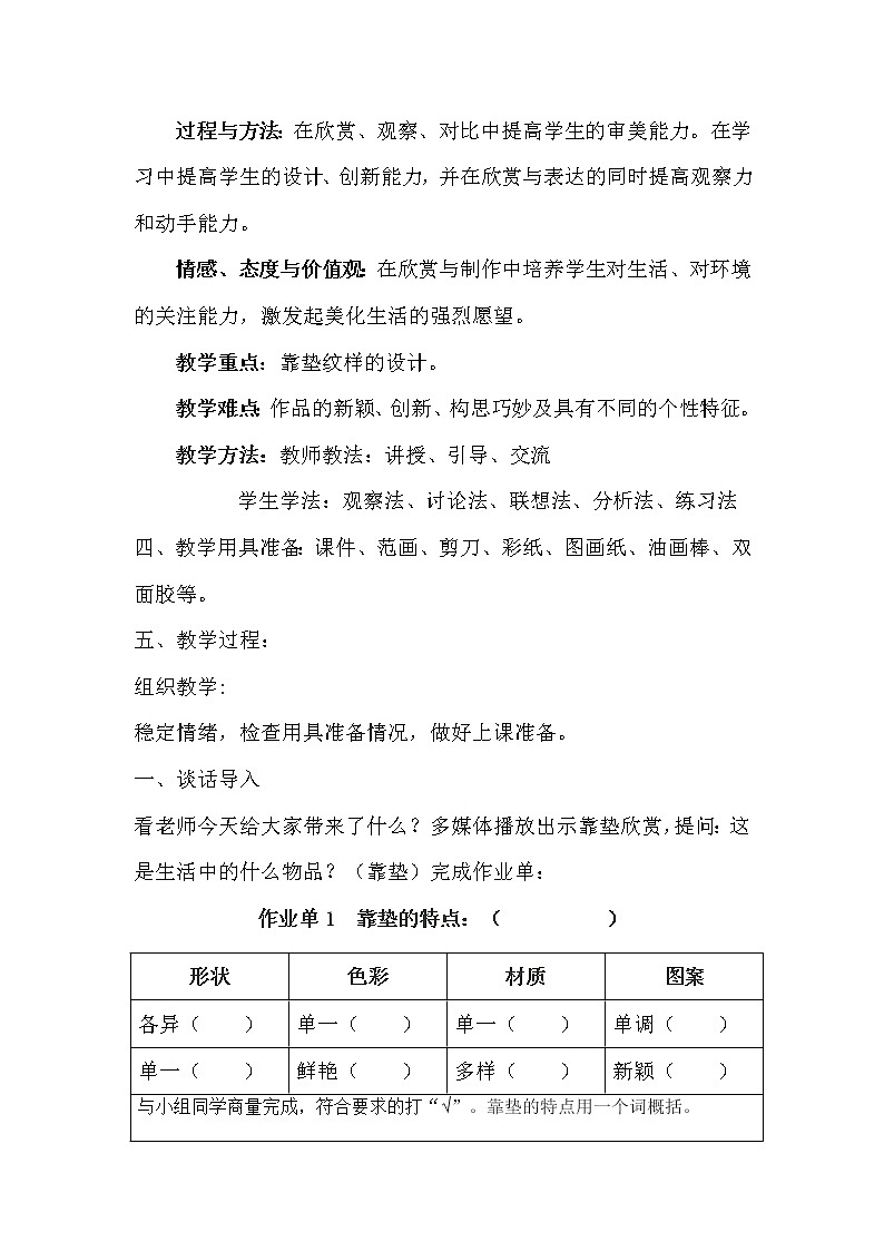 人美版 美术四年级上册 第12课  多姿多彩的靠垫 教案第2页