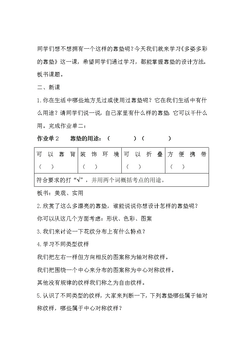 人美版 美术四年级上册 第12课  多姿多彩的靠垫 教案第3页
