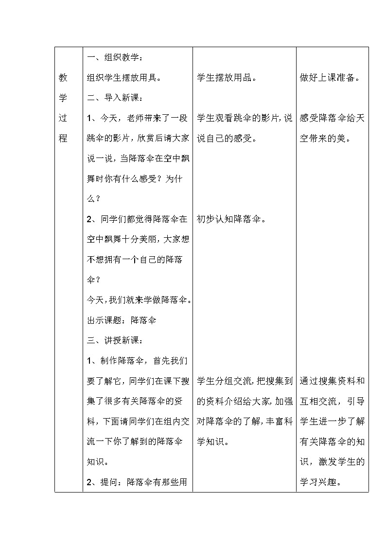 人美版 美术四年级上册 第13课 降落伞(3) 教案02