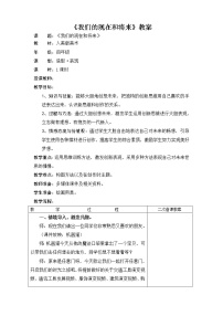 小学美术人美版四年级上册16.我们的现在和将来教学设计