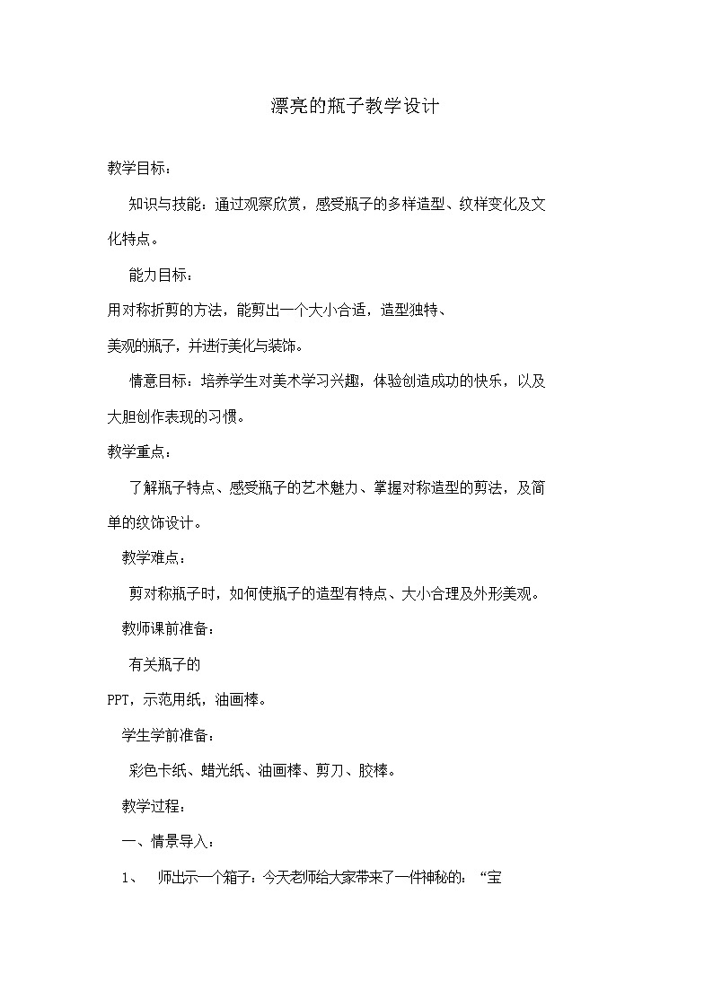 人美版 美术四年级上册 第17课 我设计的船(8) 教案01