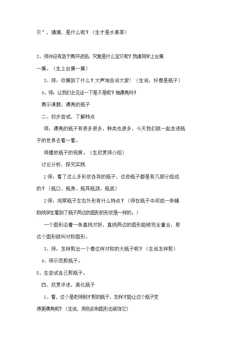 人美版 美术四年级上册 第17课 我设计的船(8) 教案02