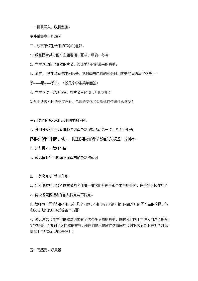 人美版 美术四年级上册 第1课 四季的色彩 (2) 教案第1页