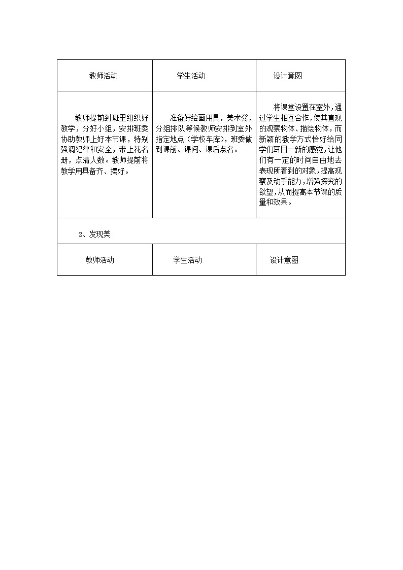 人美版 美术四年级上册 第10课  自行车局部写生(2) 教案02