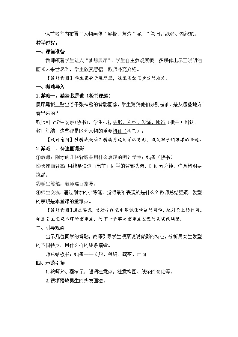 人美版 美术四年级上册 第9课  猜猜我是谁(1) 教案第2页