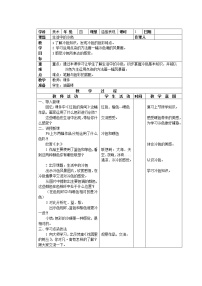 小学美术人美版四年级上册3.生活中的冷色教案