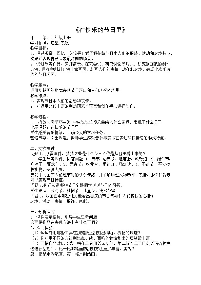 人美版 美术四年级上册 第4课 在快乐的节日里(2) 教案01