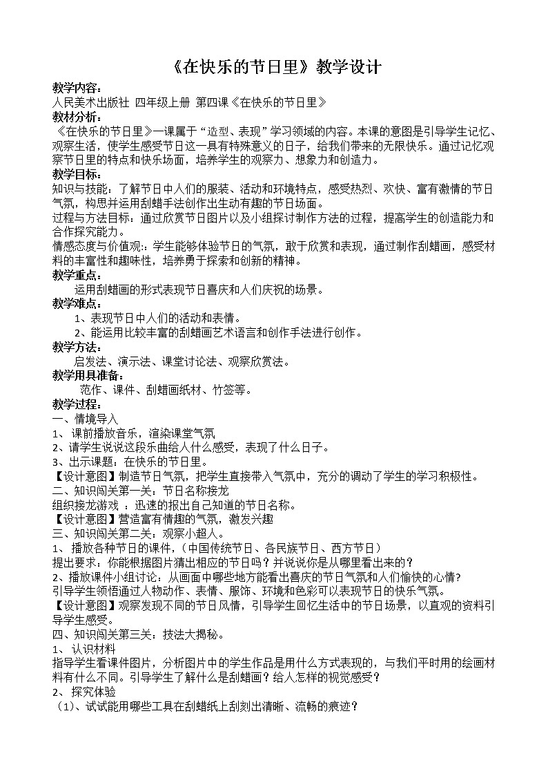 人美版 美术四年级上册 第4课 在快乐的节日里(5) 教案第1页