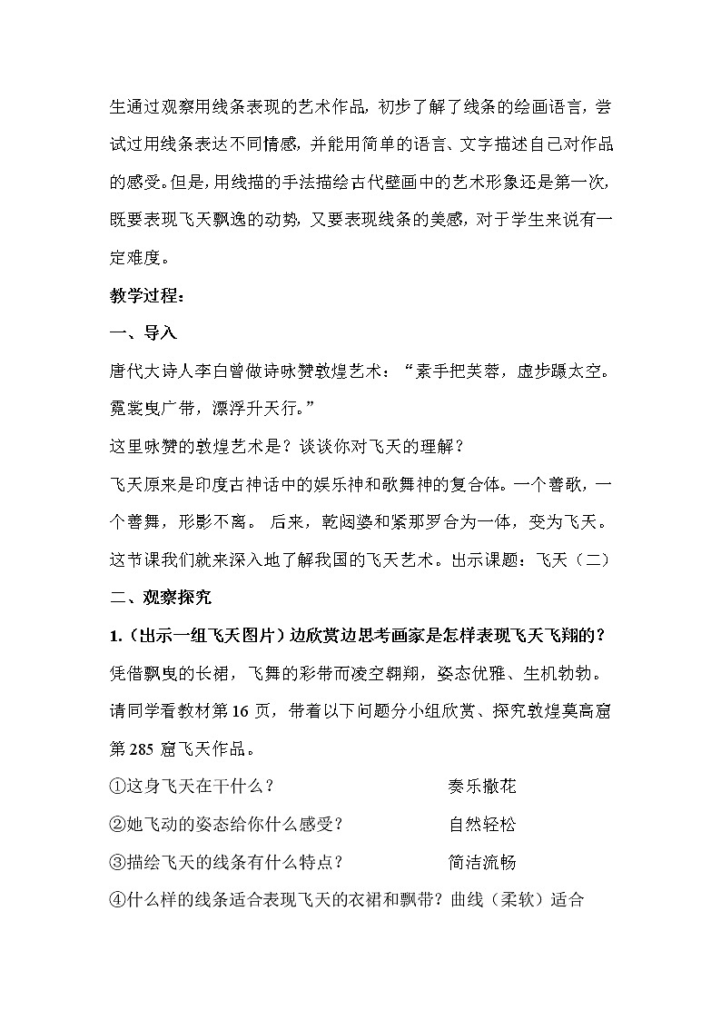 人美版 美术四年级上册 第7课 飞天（二）(1) 教案02