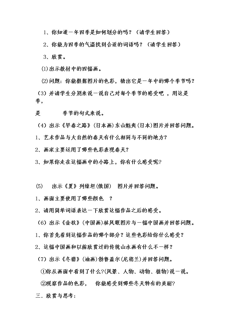 人美版 美术四年级上册 第1课 四季的色彩(4) 教案02