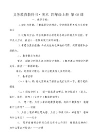 小学美术人美版四年级上册8.笔的世界教学设计