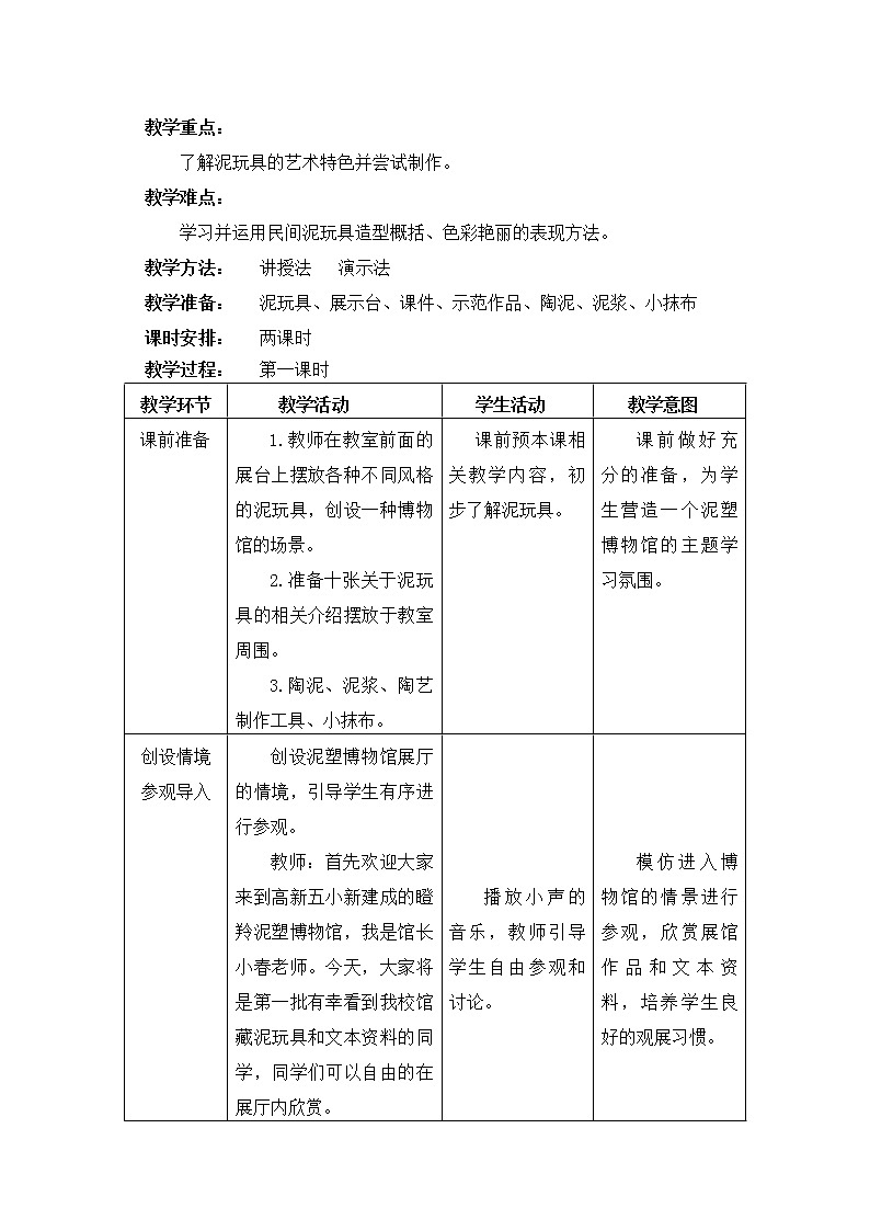 人美版 美术四年级上册 第11课 泥玩具 教案02