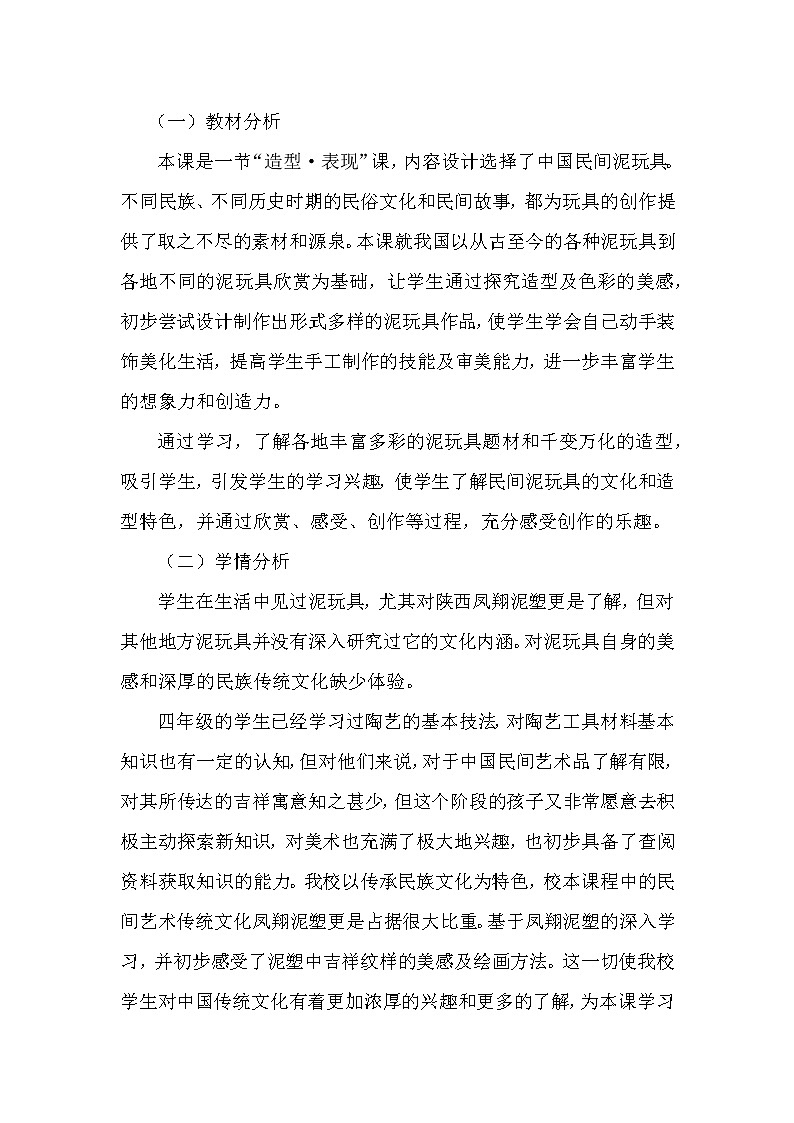 人美版 美术四年级上册 第11课 泥玩具 教案02