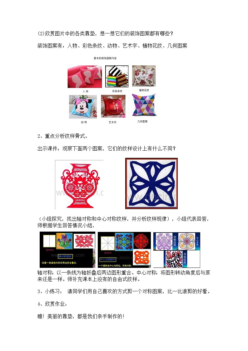 人美版 美术四年级上册 第12课 多姿多彩的靠垫 教案第2页