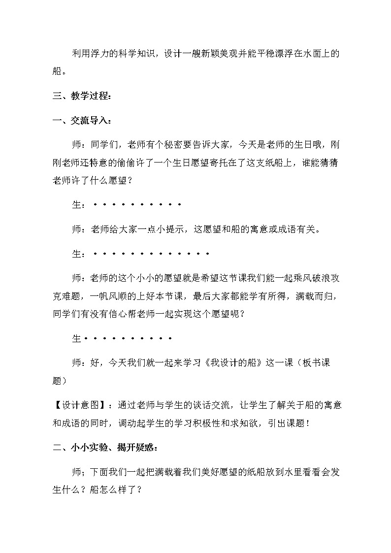 人美版 美术四年级上册 第17课 我设计的船(4) 教案02
