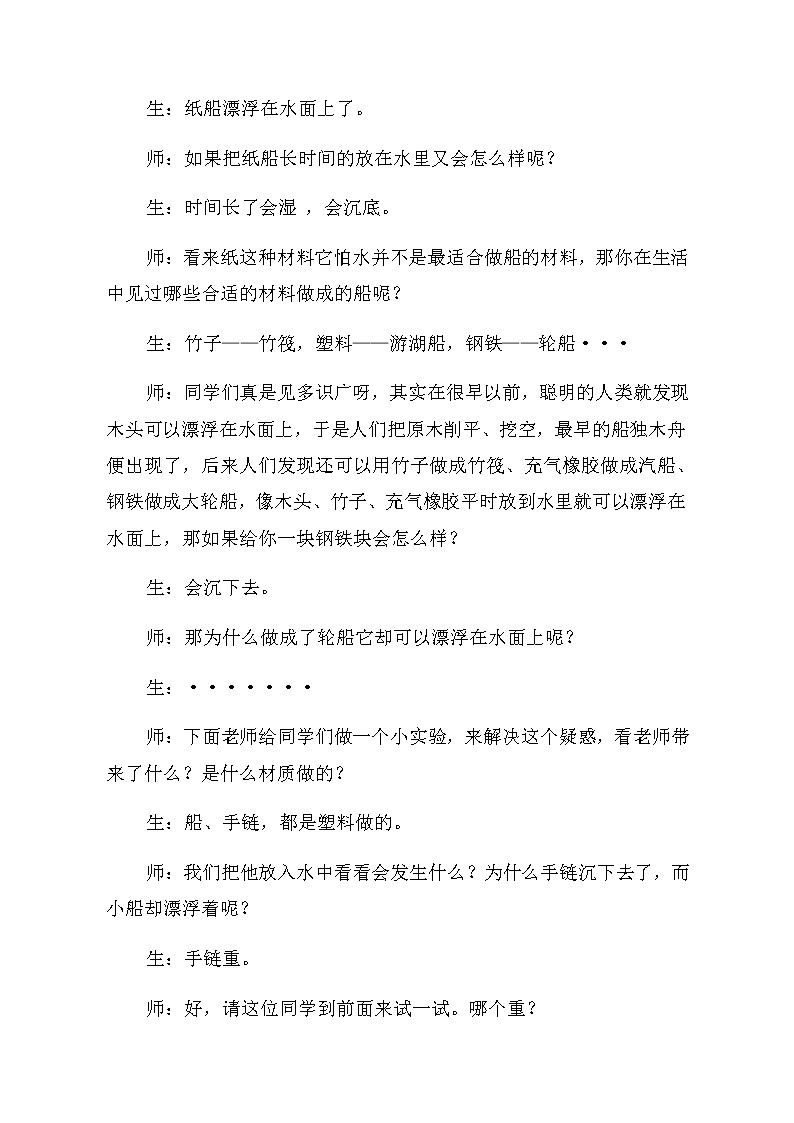 人美版 美术四年级上册 第17课 我设计的船(4) 教案03