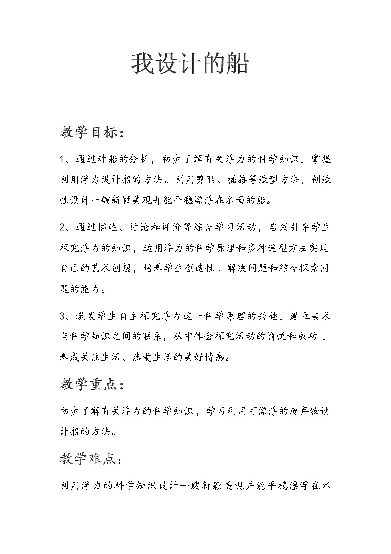 人美版 美术四年级上册 第17课 我设计的船(6) 教案01