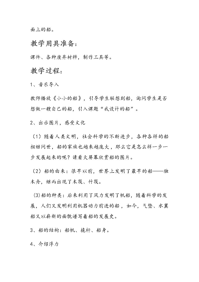 人美版 美术四年级上册 第17课 我设计的船(6) 教案02